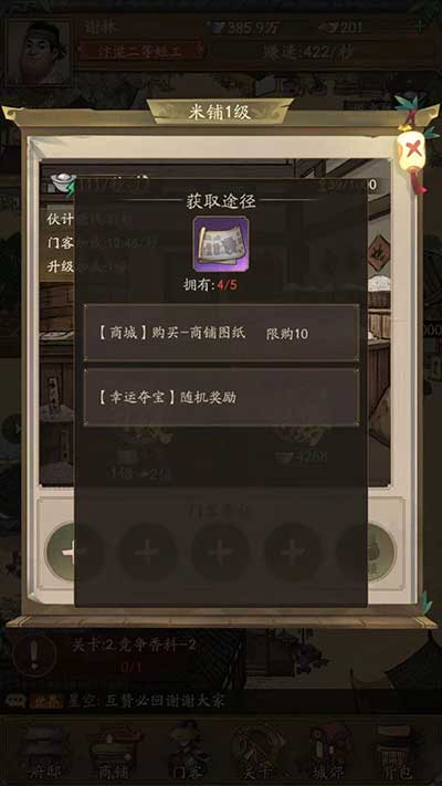 叫我大掌柜知己玩法攻略