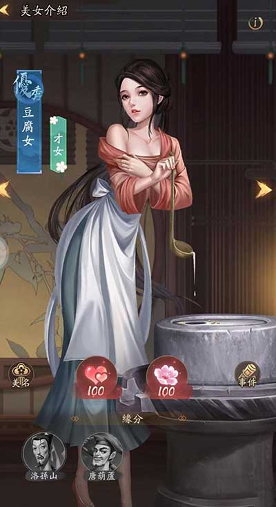叫我大掌柜美女培养攻略
