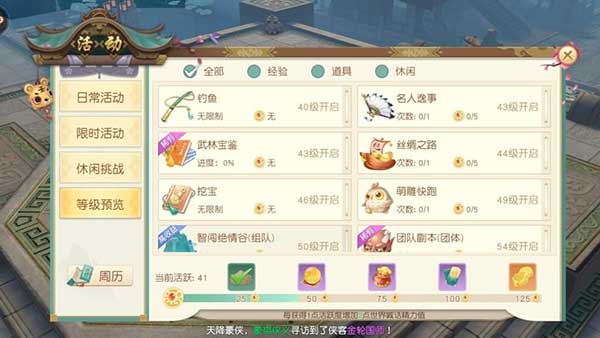 神雕侠侣2武林宝鉴活动过关玩法攻略