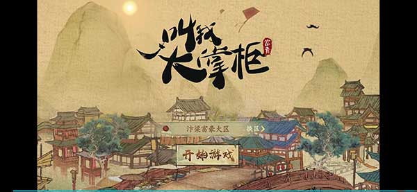 叫我大掌柜红颜获取方式介绍