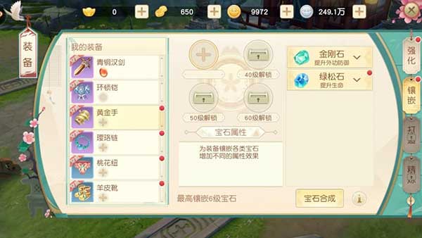 神鵰俠侶2裝備升級與打造玩法介紹