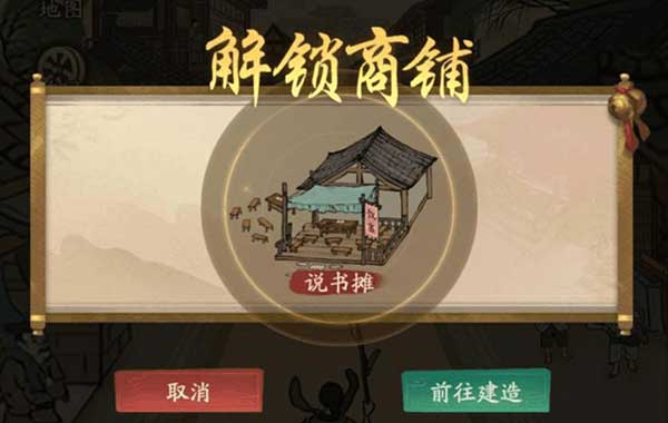 叫我大掌柜商鋪解鎖方法介紹