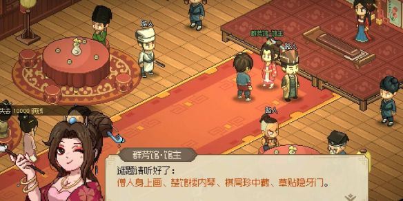 大侠立志传霖安城群芳馆解谜流程
