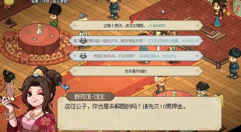 大侠立志传霖安城群芳馆解谜流程