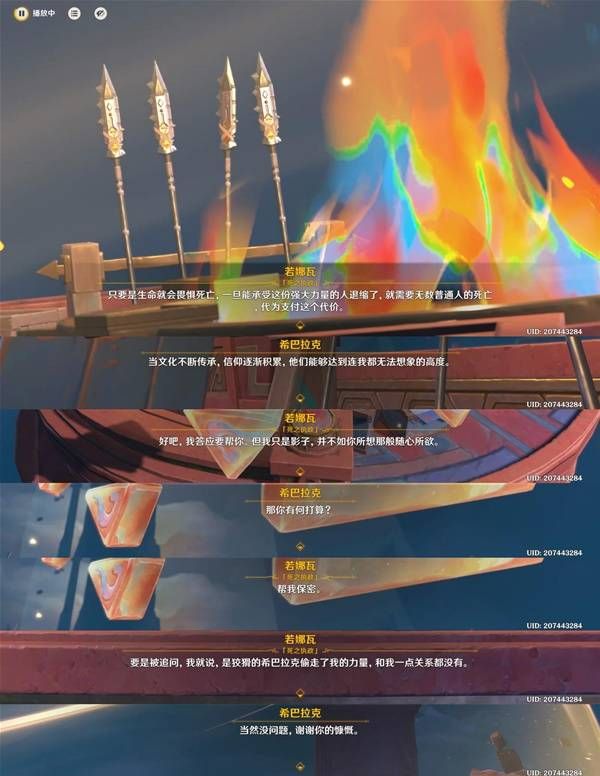 原神名為命運的燃料任務怎麼做