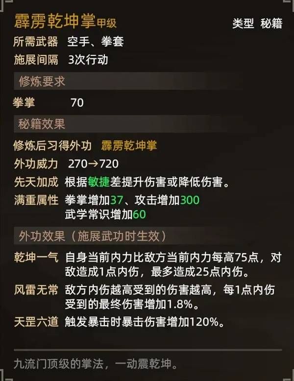 大侠立志传倩影萍踪DLC新功法获取方法