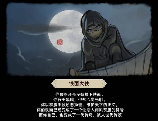 大侠立志传新结局解锁条件一览