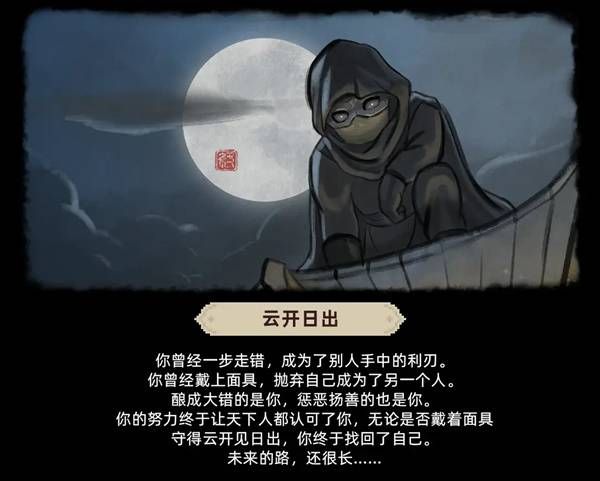 大侠立志传新结局解锁条件一览