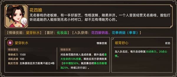 大俠立志傳各妹子如何結緣