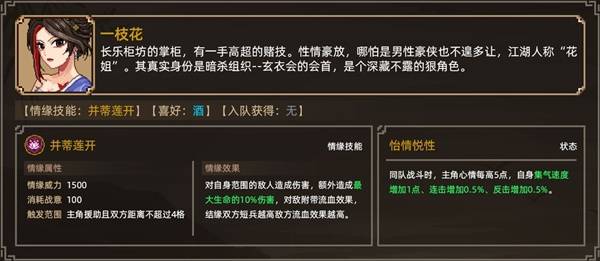 大俠立志傳各妹子如何結緣
