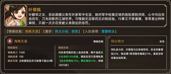 大俠立志傳各妹子如何結緣