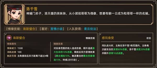 大俠立志傳各妹子如何結緣