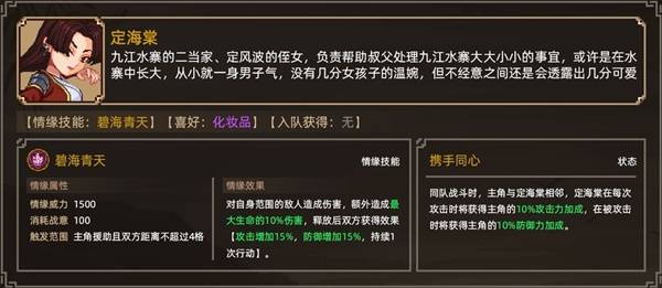 大俠立志傳各妹子如何結緣