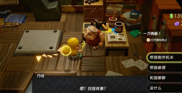 塞爾達傳說智慧的再現一刀兩斷