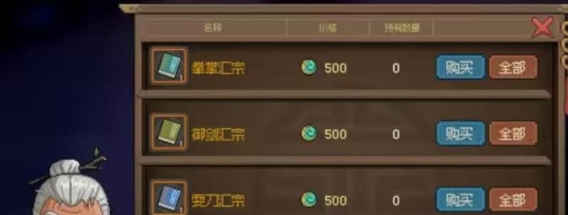 大俠立志傳老頭門貢獻兌換地點分享