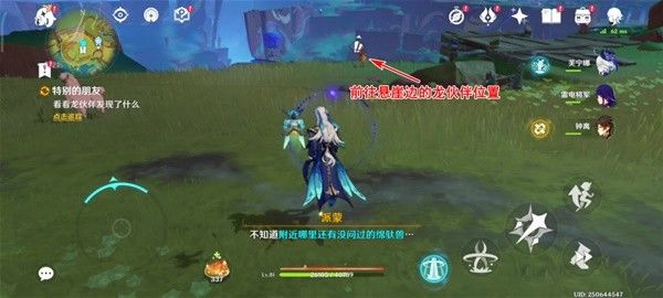原神特別的朋友任務完成方法