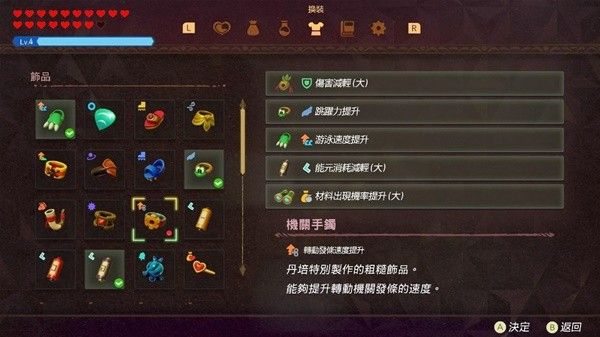 塞爾達傳說智慧的再現機關合成方法
