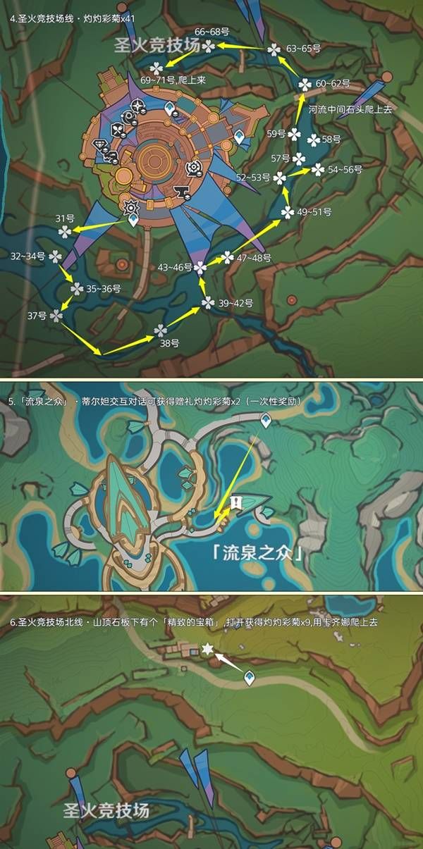 原神灼灼彩菊哪里多