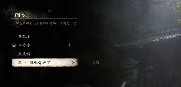 黑神話悟空第五回隱藏地圖解鎖流程