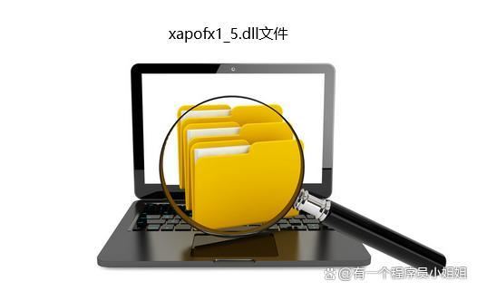 xapofx15dll丟失的修復技巧