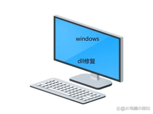 dll文件丟失怎麼恢復
