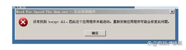 解決bcrypt.dll文件缺失的問題