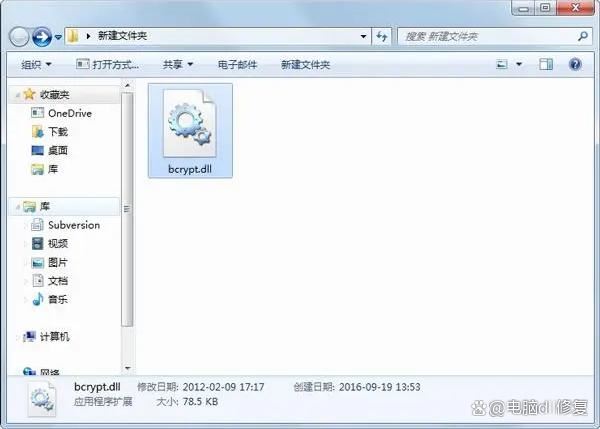 解決bcrypt.dll文件缺失的問題
