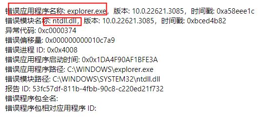 解决出现ntdll.dll错误的办法