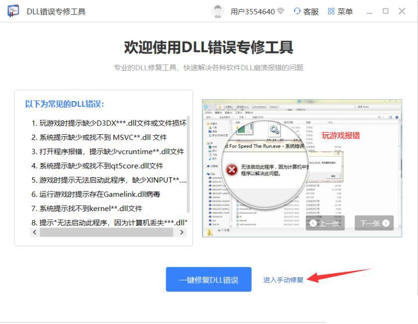 一键修复kernel32.dll