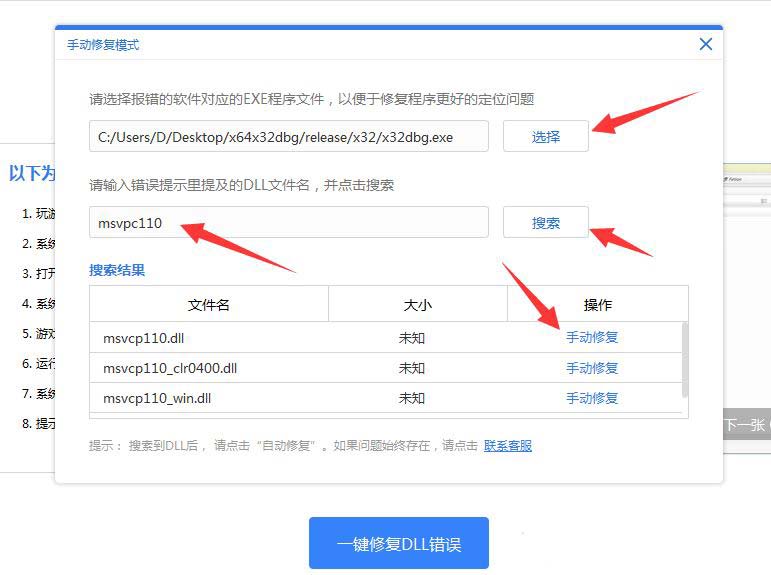 一键修复kernel32.dll