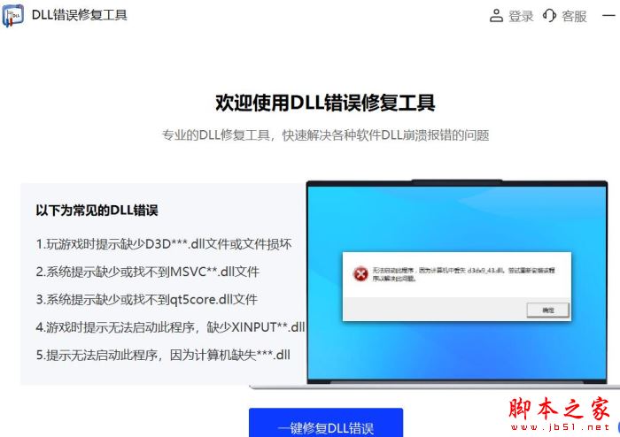 msvcp120.dll丟失的解決方法