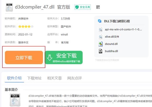 d3dcompiler47.dll缺失怎麼修復