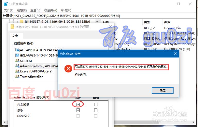 Win10註冊表無法保存