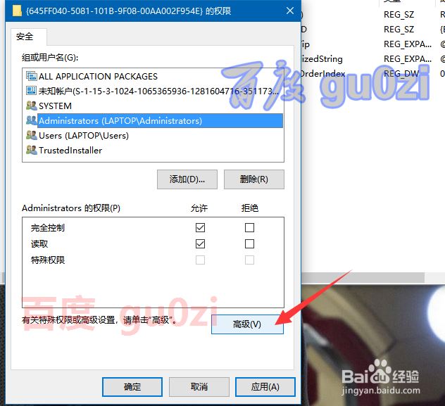 Win10註冊表無法保存