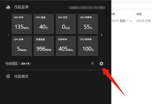 AMD显卡帧数显示怎么开