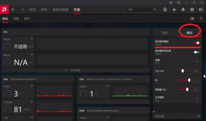 AMD显卡帧数显示怎么开