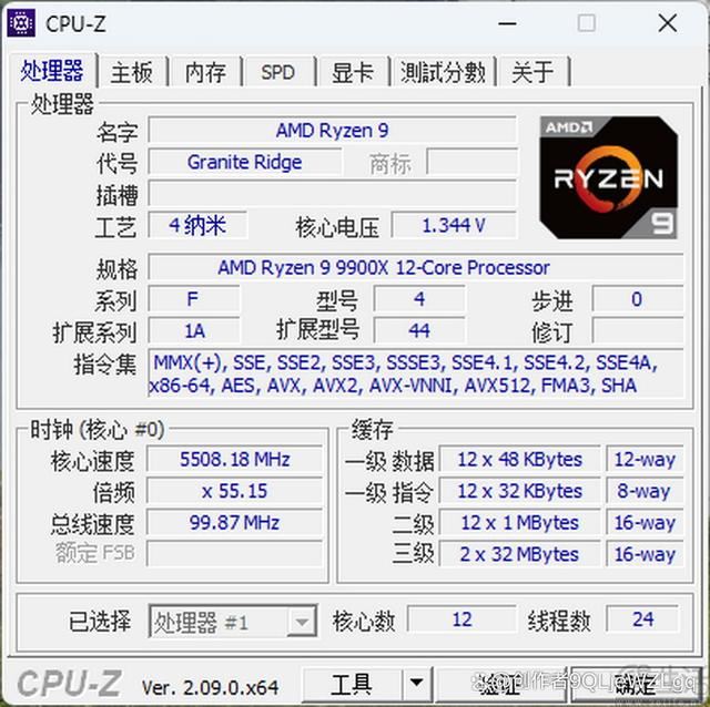 AMD銳龍99900X測評