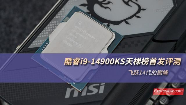 酷睿i914900KS測評