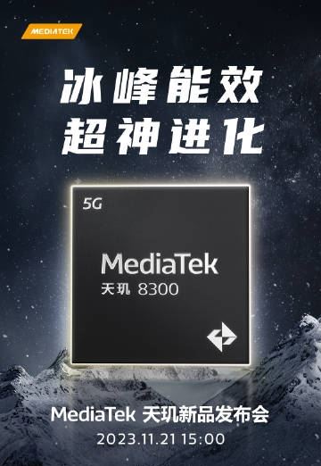 天璣8300性能如何