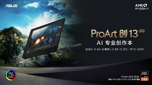 華碩ProArt創132024發布