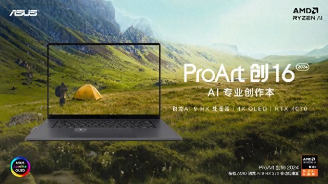 華碩ProArt創132024發布