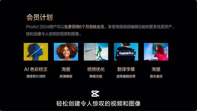 華碩ProArt創132024發布