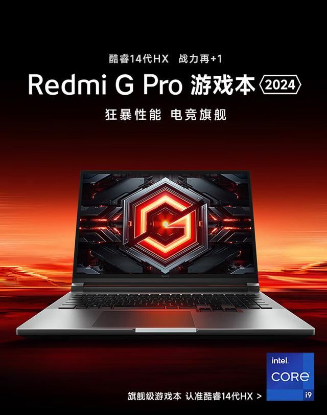 RedmiGPro2024遊戲本上架