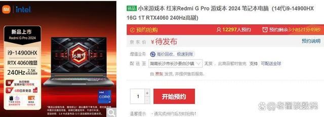RedmiGPro2024遊戲本上架