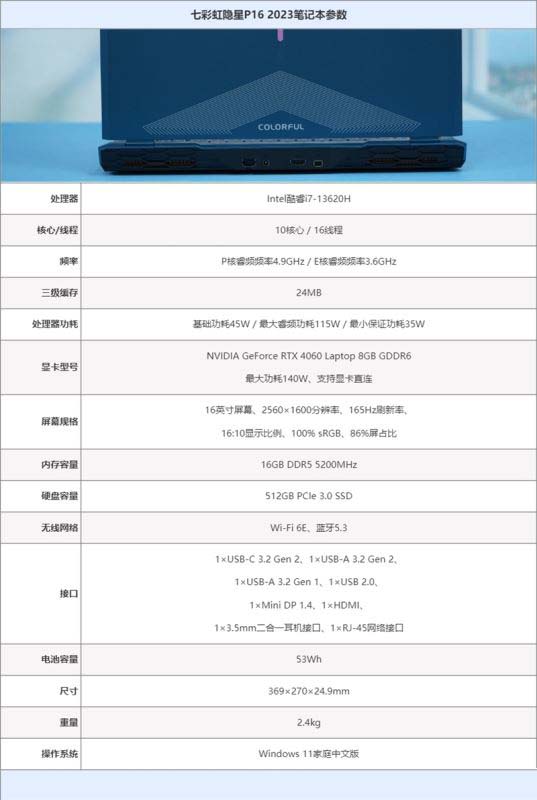 七彩虹隱星P16筆記本上手測評