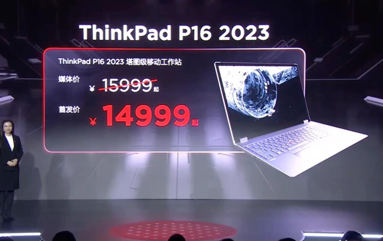 联想 ThinkPad P16 2023上市