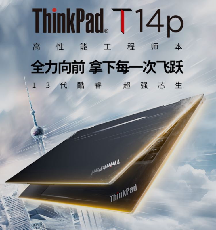联想ThinkPad T14p笔记本评测