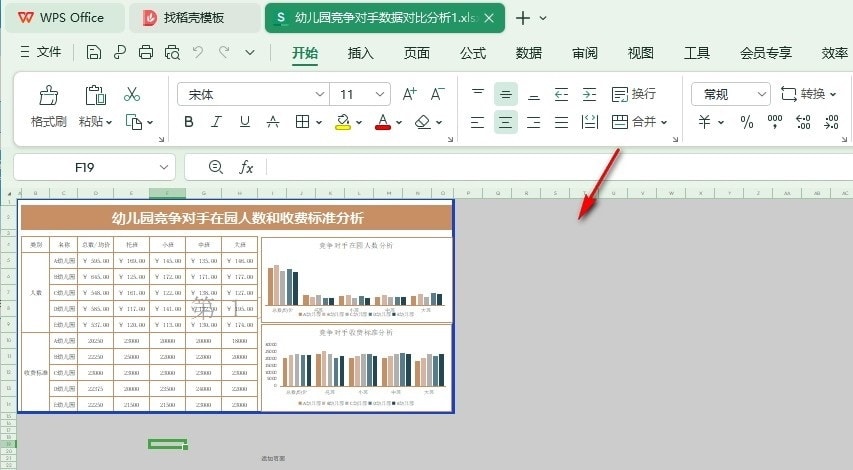 WPS灰色區域