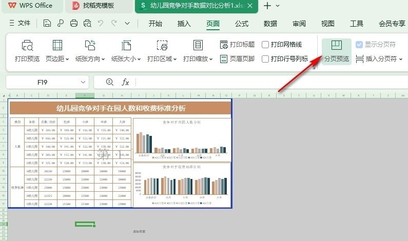 WPS灰色區域