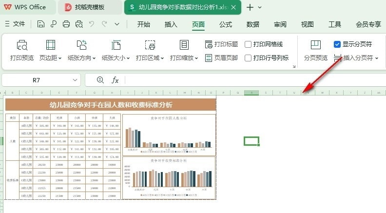 WPS灰色區域